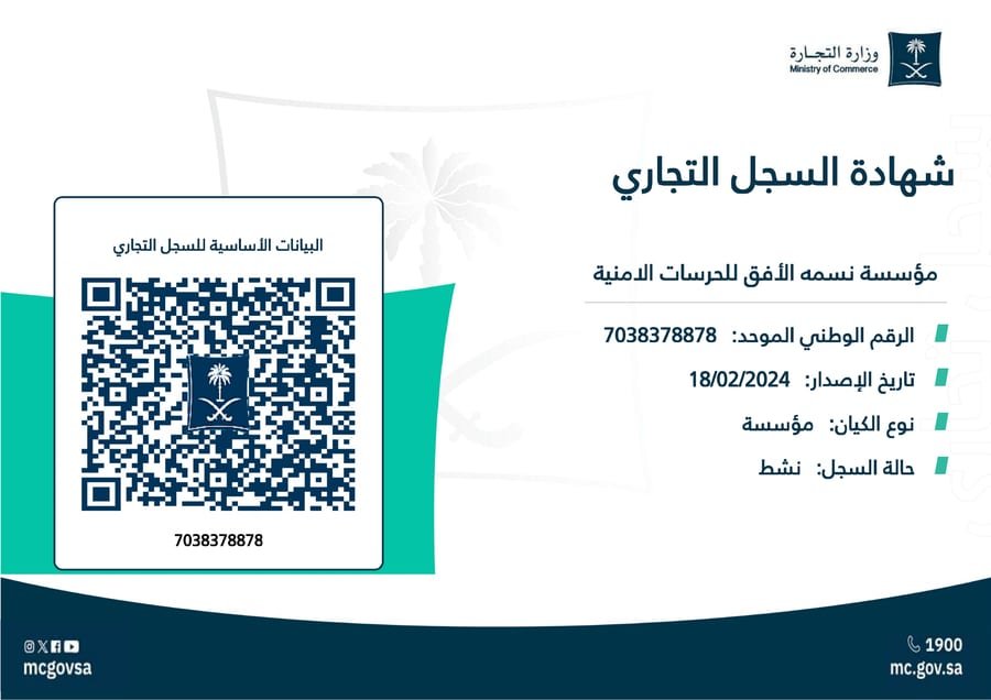 نسخة عامة من سجل تجاري نشط