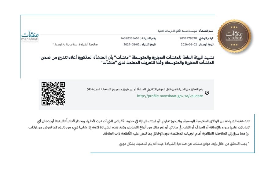 نسخة عامة من شهادة منشآت
