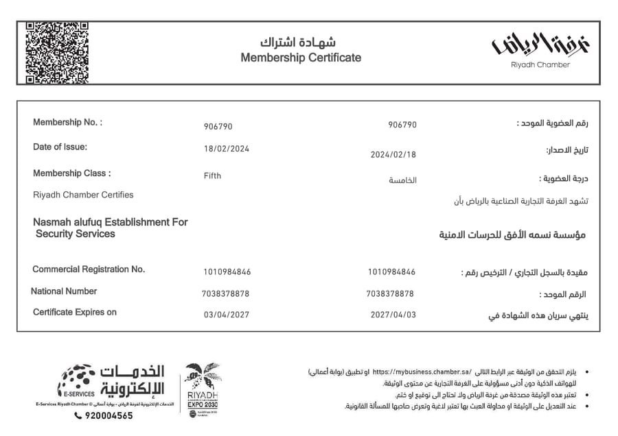 نسخة عامة من عضوية غرفة الرياض